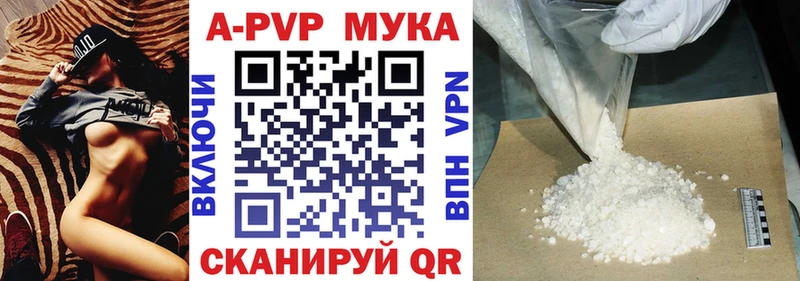 A-PVP мука  купить наркотики цена  Ревда 