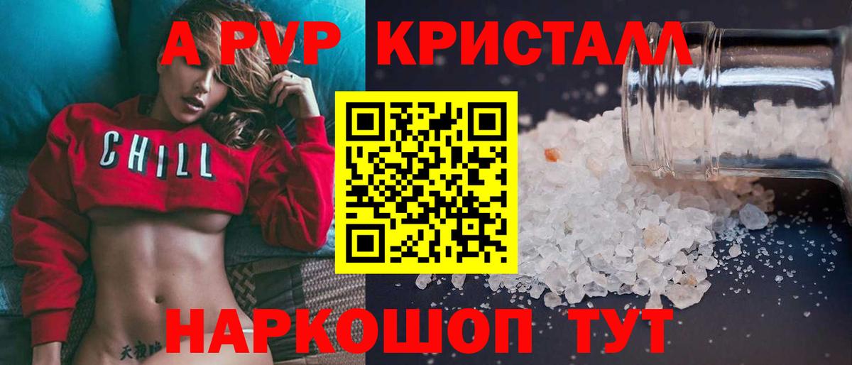 A PVP кристаллы Ревда