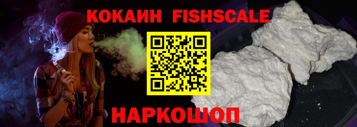 Ревда  Кокаин Fish Scale  Вход с VPN 
