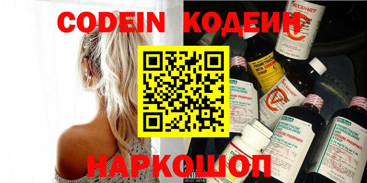 Кодеиновый сироп Lean напиток Lean (лин) Ревда