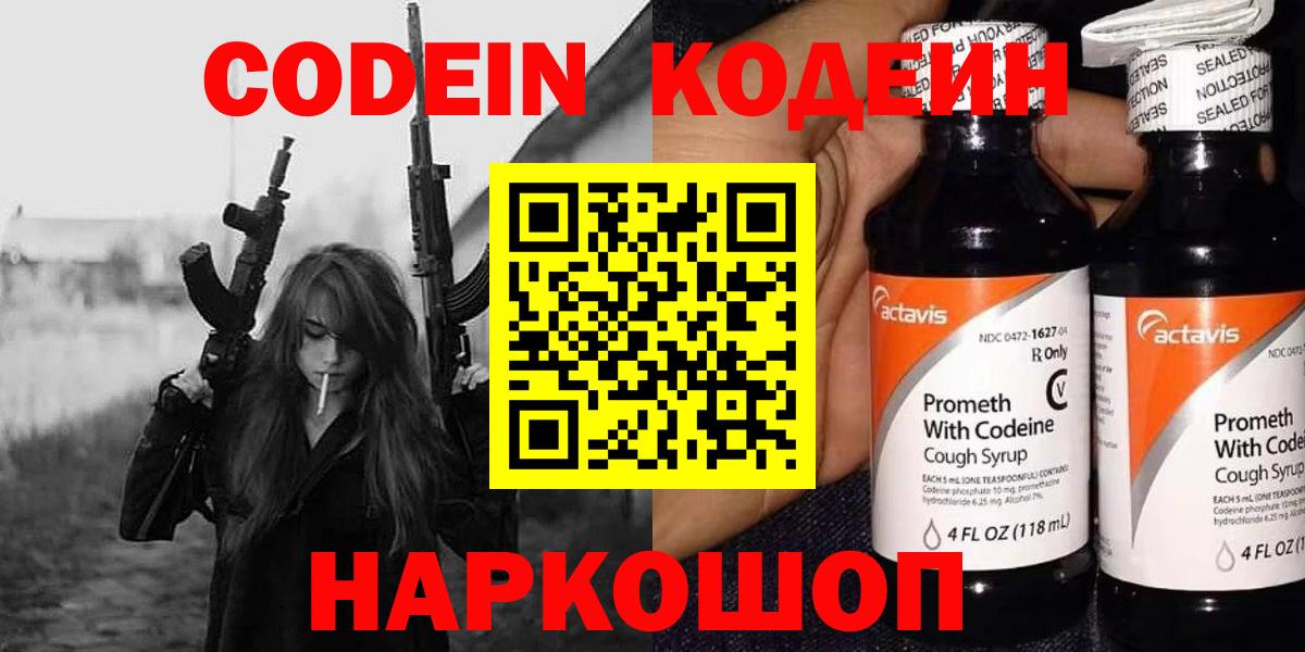 Кодеиновый сироп Lean Purple Drank  Вход с VPN  Кодеин Purple Drank  Ревда 