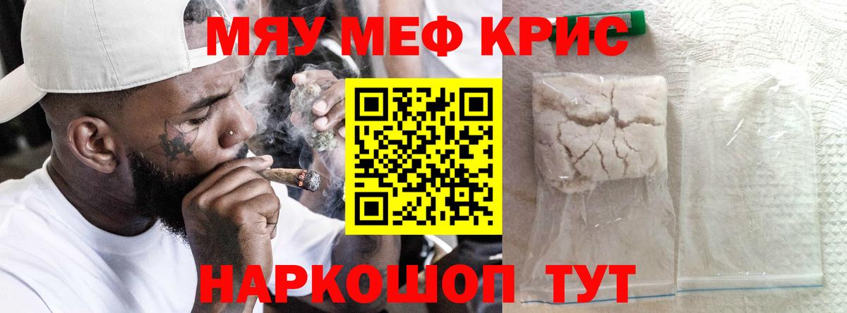 Меф  хочу наркоту  Мефедрон  Меф мяу мяу  Ревда  Вход с VPN  МЯУ-МЯУ кристаллы 