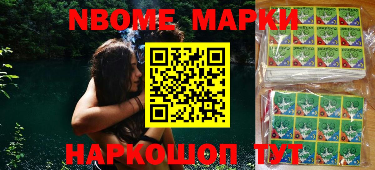 Марки 25I-NBOMe  Вход с VPN  Ревда  Марки 25I-NBOMe 1,8мг 